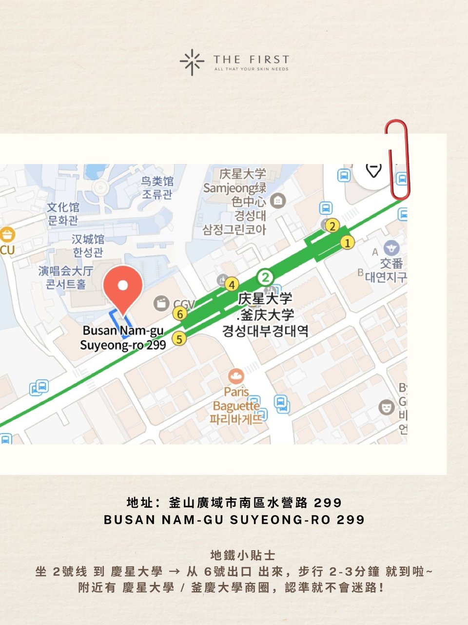 釜山 THE FIRST 皮膚科大淵店位置圖與大眾交通資訊