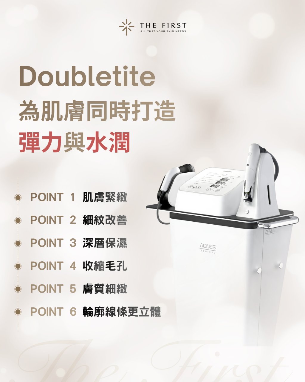 Doubletite 黃金微針療程設備與作用說明