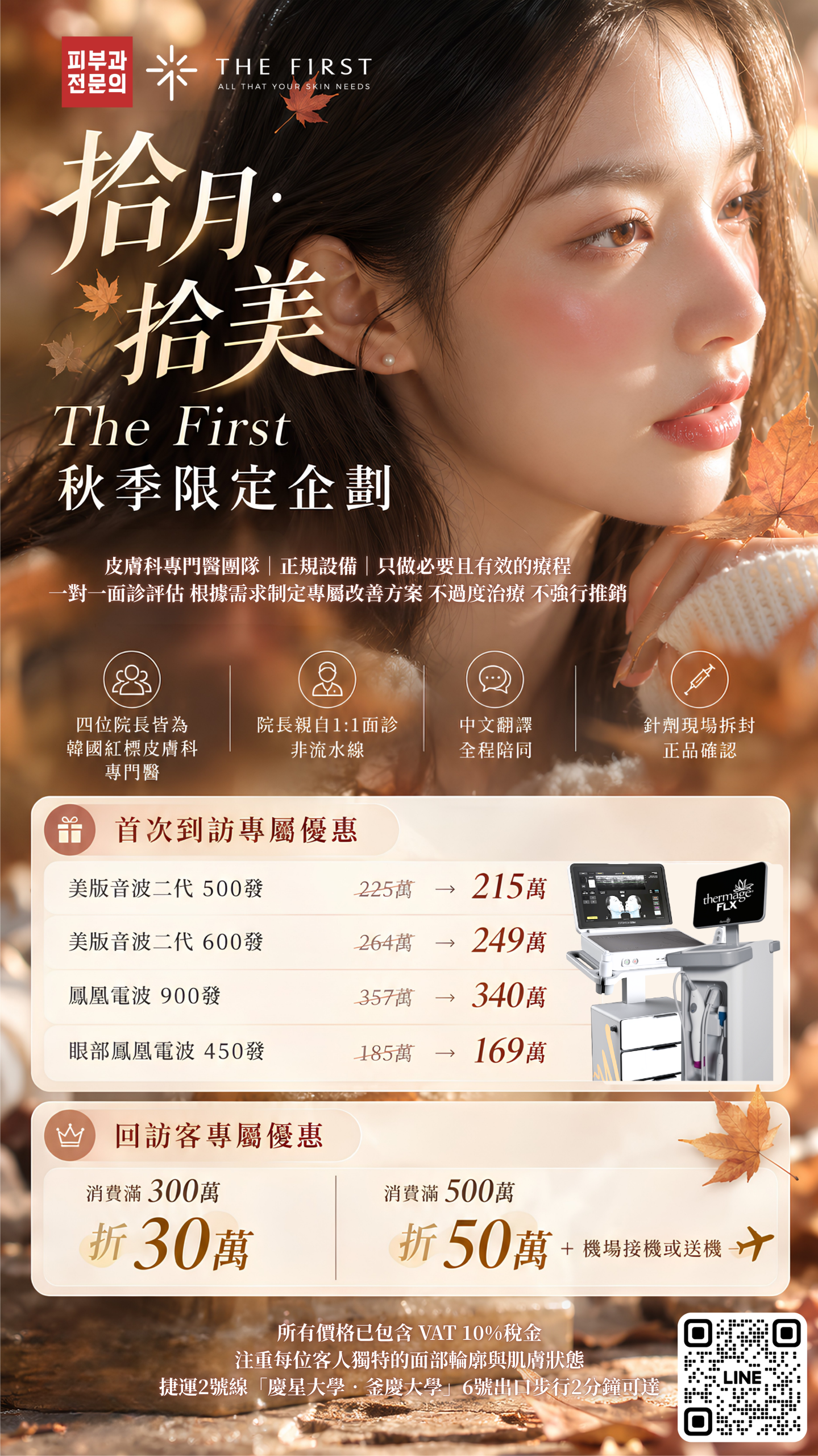 秋季限定企劃